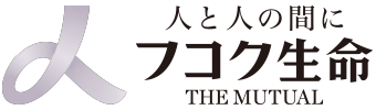 フコク生命
